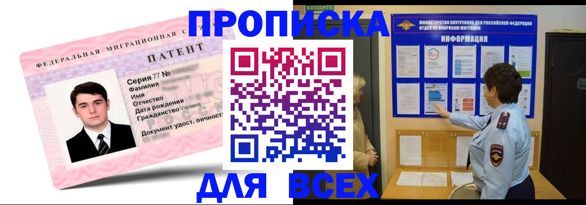 прописка законно в Серпухове